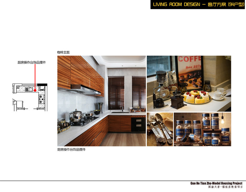 国赫天著 127 户型样板房-- 现代奢华风格软装配饰方案-13