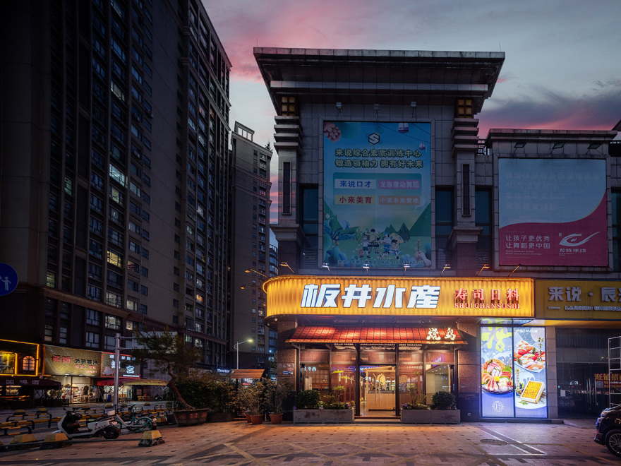 板井水产西平店空间更新升级丨CBD 艺术设计-37