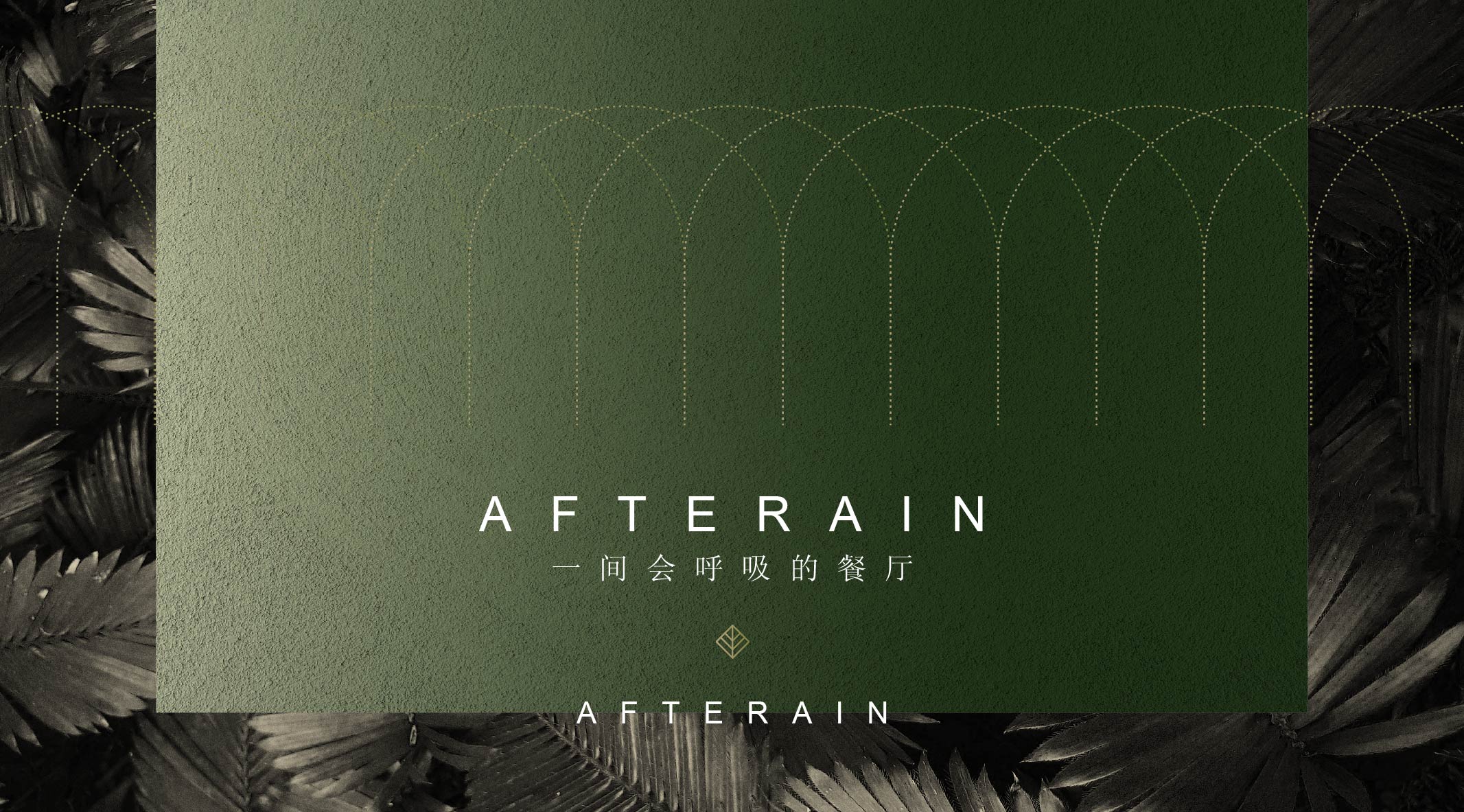 峻佳设计 | 杭州万科开了一家雨林中的餐厅,成新晋网红地!-16