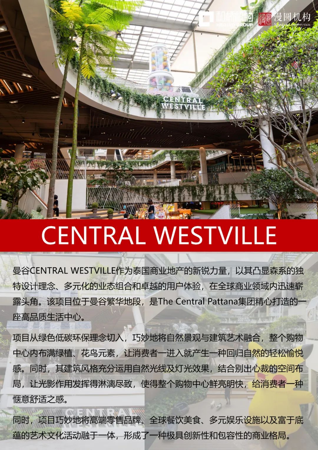 从“远郊盒子”到“生活主场”，聊聊在曼谷如何「低成本」做好社区型商业？｜和桥-169