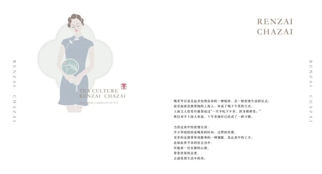 上海【人在茶在】视觉设计 | 体验慢生活的仪式感-15