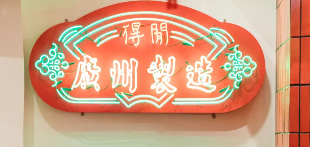 广州得闲饮茶公司 | 市井文化与茶饮空间的完美融合-171