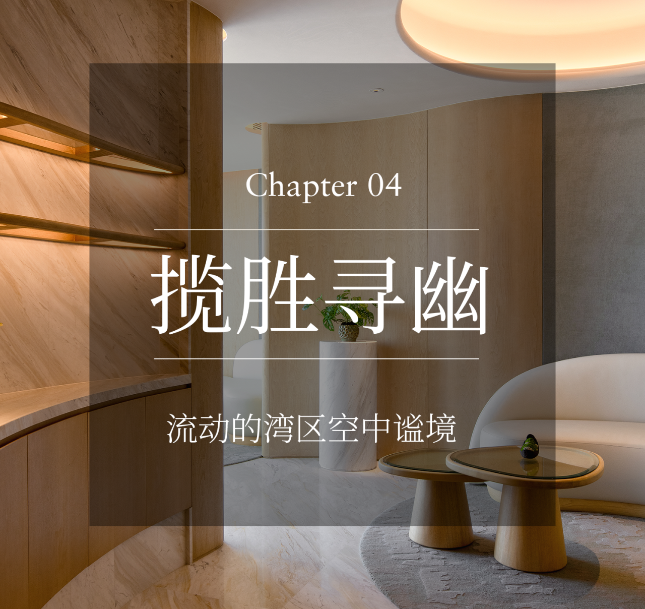 深圳前海华侨城 · 瑞吉酒店丨中国深圳丨André Fu（傅厚民）-49