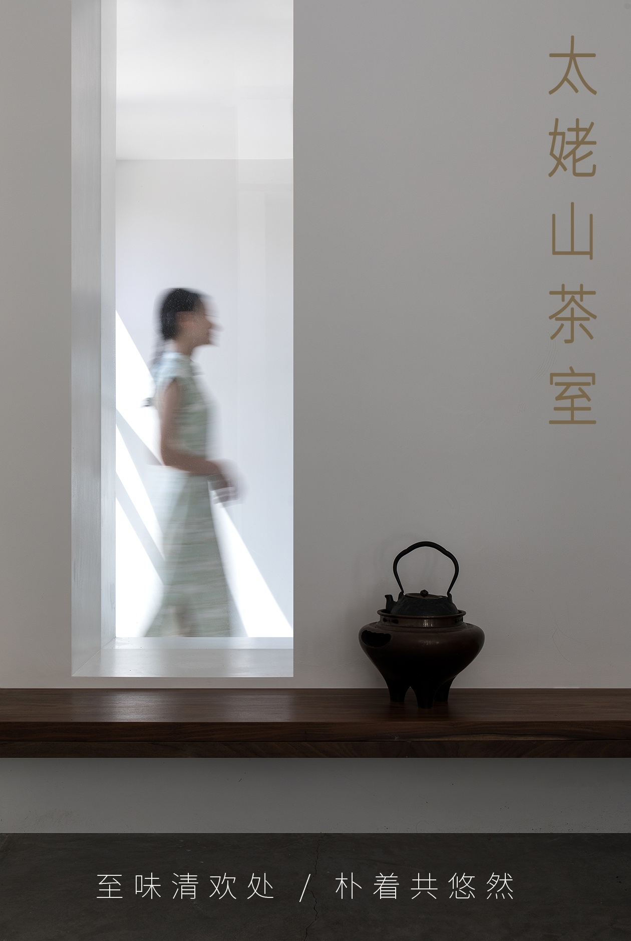 太姥山茶室丨中国莆田丨莆田墨臣空间设计-0