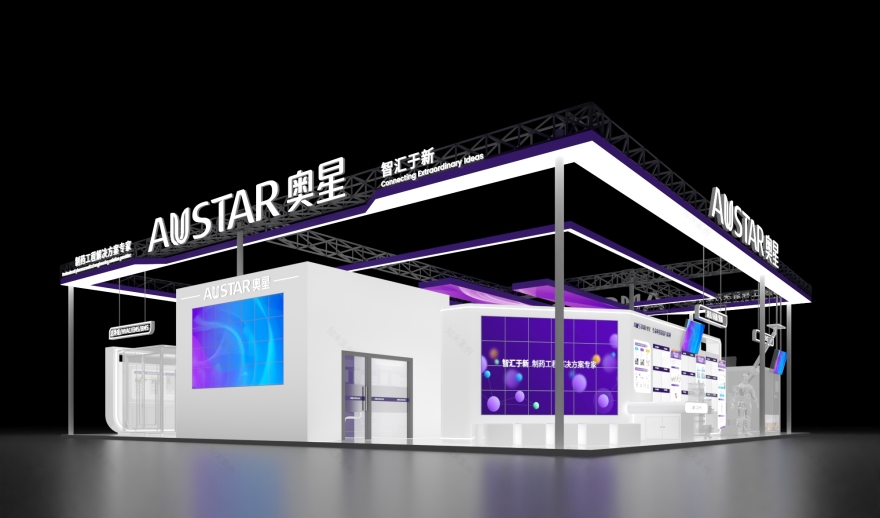 奥星(AUSTAR)展台设计-22