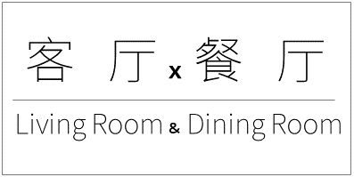 成都武侯区 148 平米现代精致空间设计-18