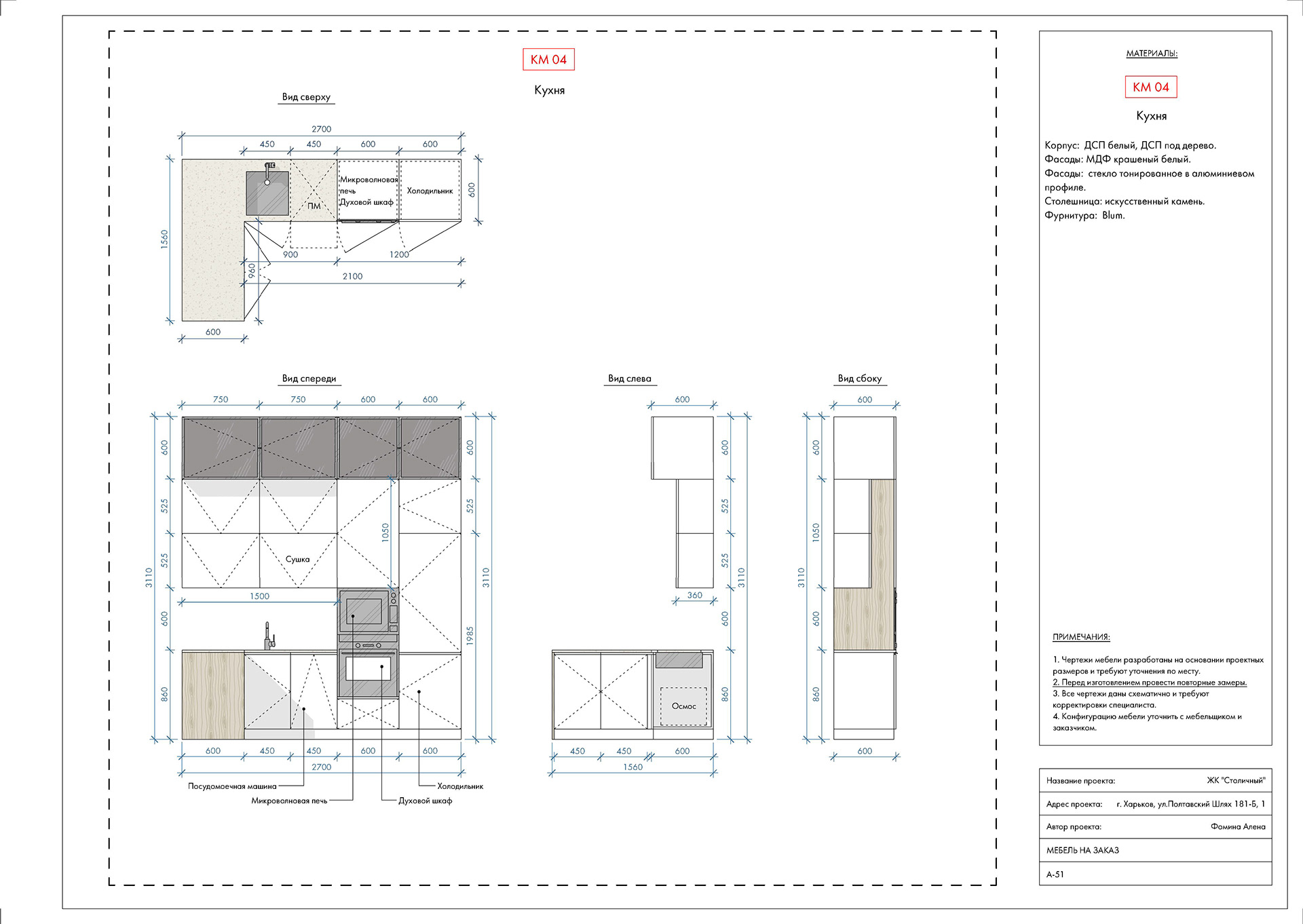 Робочі креслення до проекту квартири ЖК "Столичний"-49