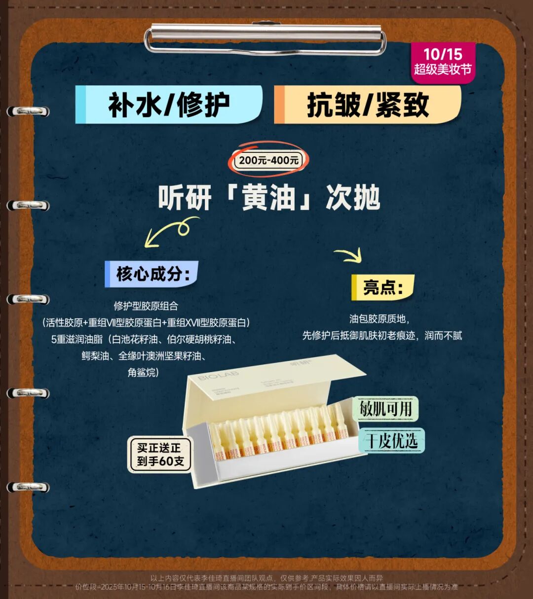 双11次抛＋面膜小课堂课后笔记|补水修护、美白抗皱...不同功效一篇全掌握！-13