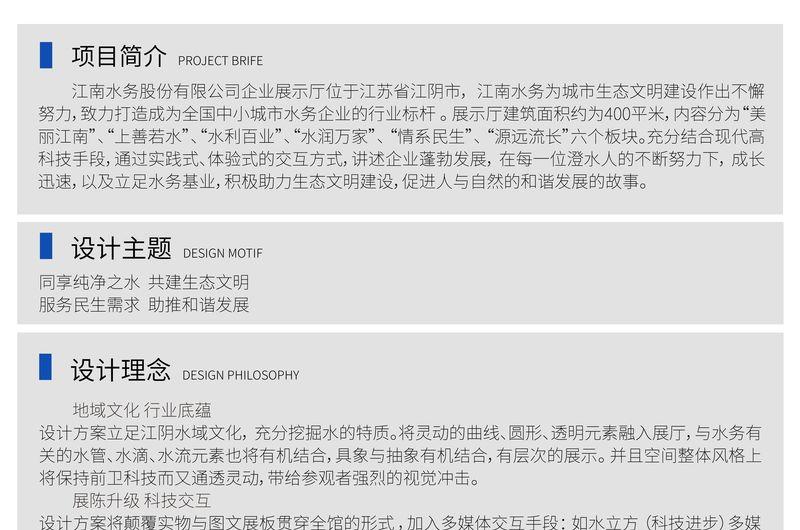江南水务股份有限公司企业展示馆-1