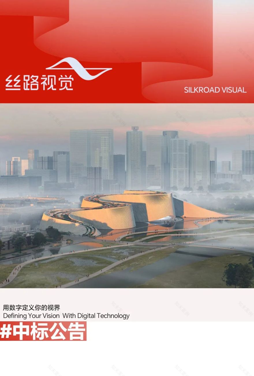 喜报|中标深圳自然博物馆!丝路视觉献礼湾区都市的精诚之作-0