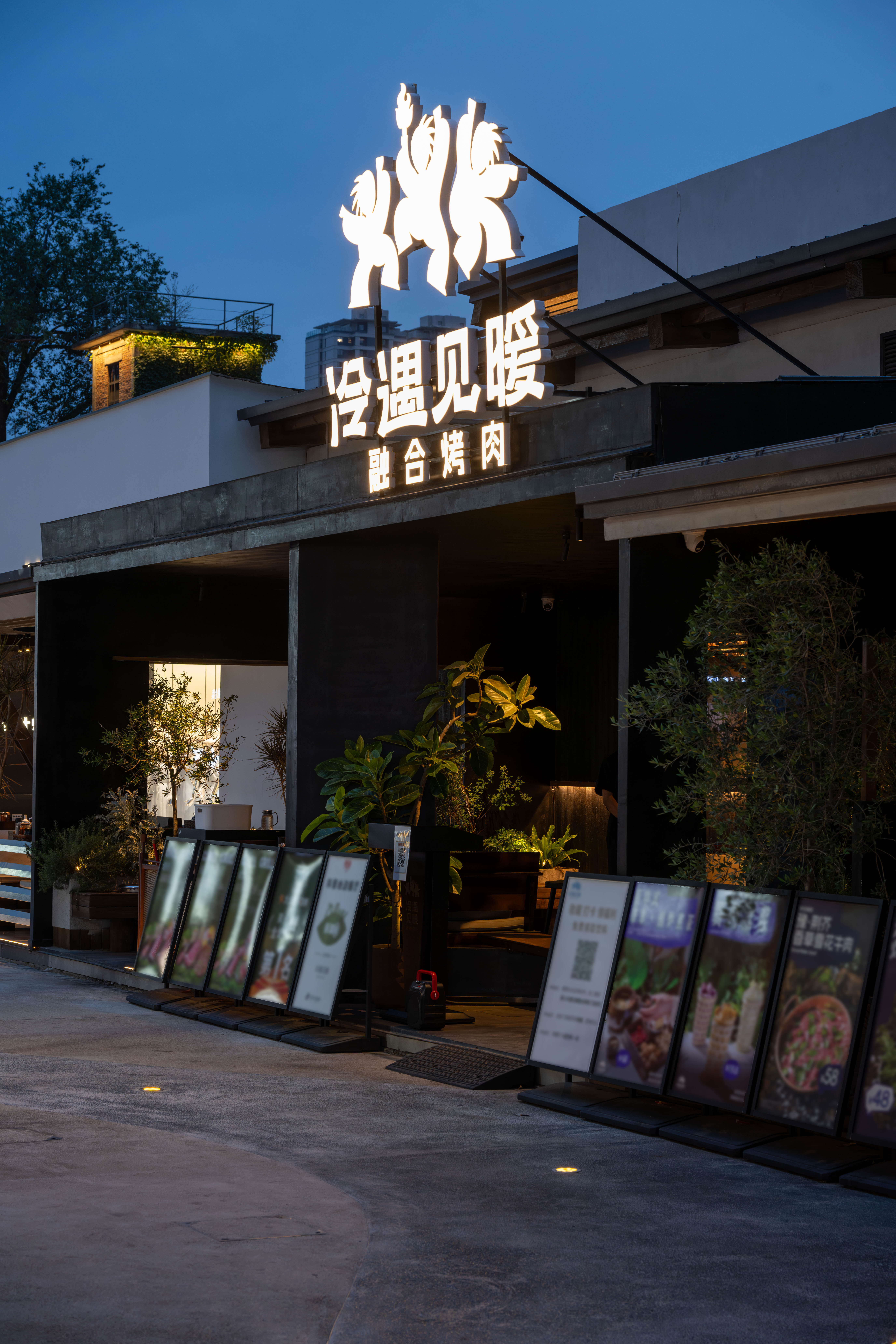 冷遇见暖融合烤肉丨中国郑州丨山野设计-11