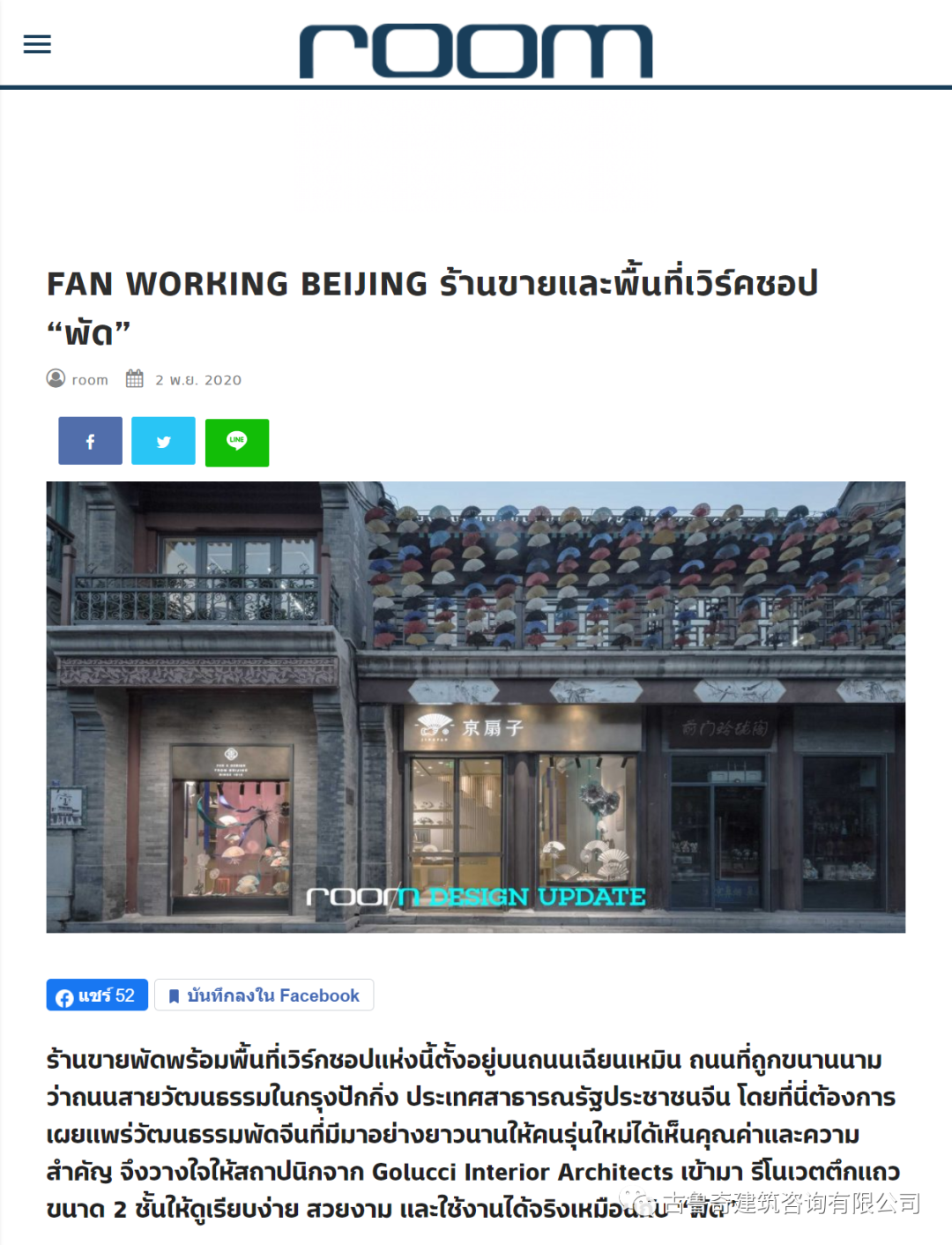 扇子工坊(北京京扇子)丨中国北京丨古鲁奇公司-13