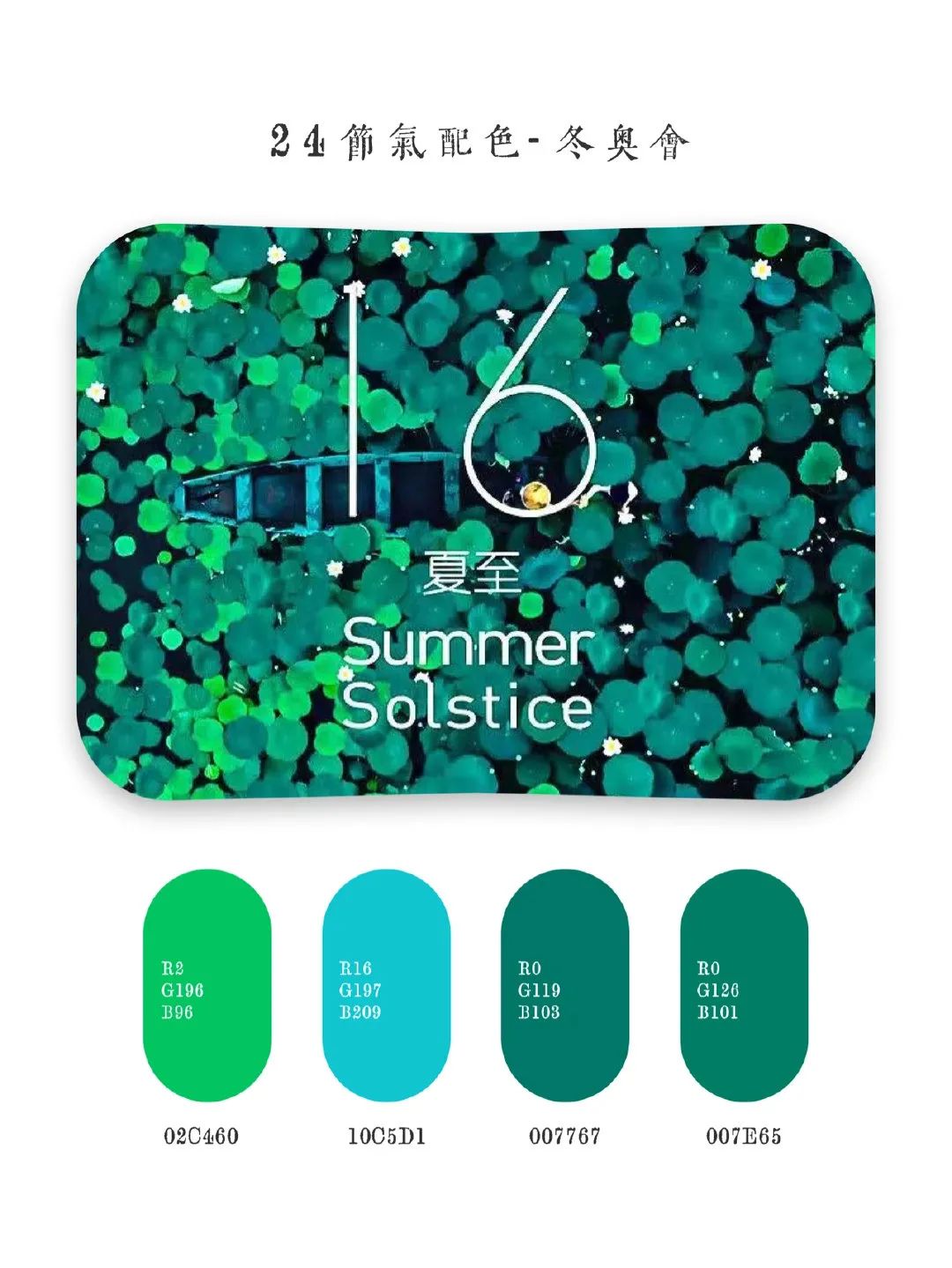 2022年北京冬奥会东方美学设计丨中国北京-16