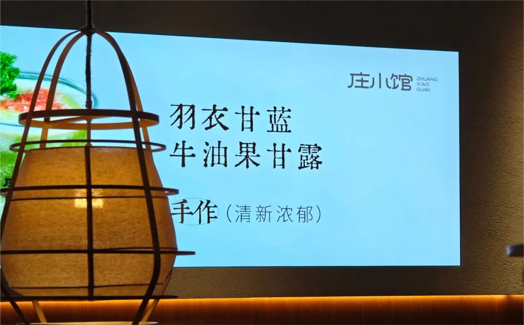 以庄小馆形象设计为例，解码品牌年轻化-59