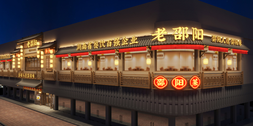 餐饮品牌店面设计·老邵阳丨中国邵阳丨邵德春云创品牌全案设计-11