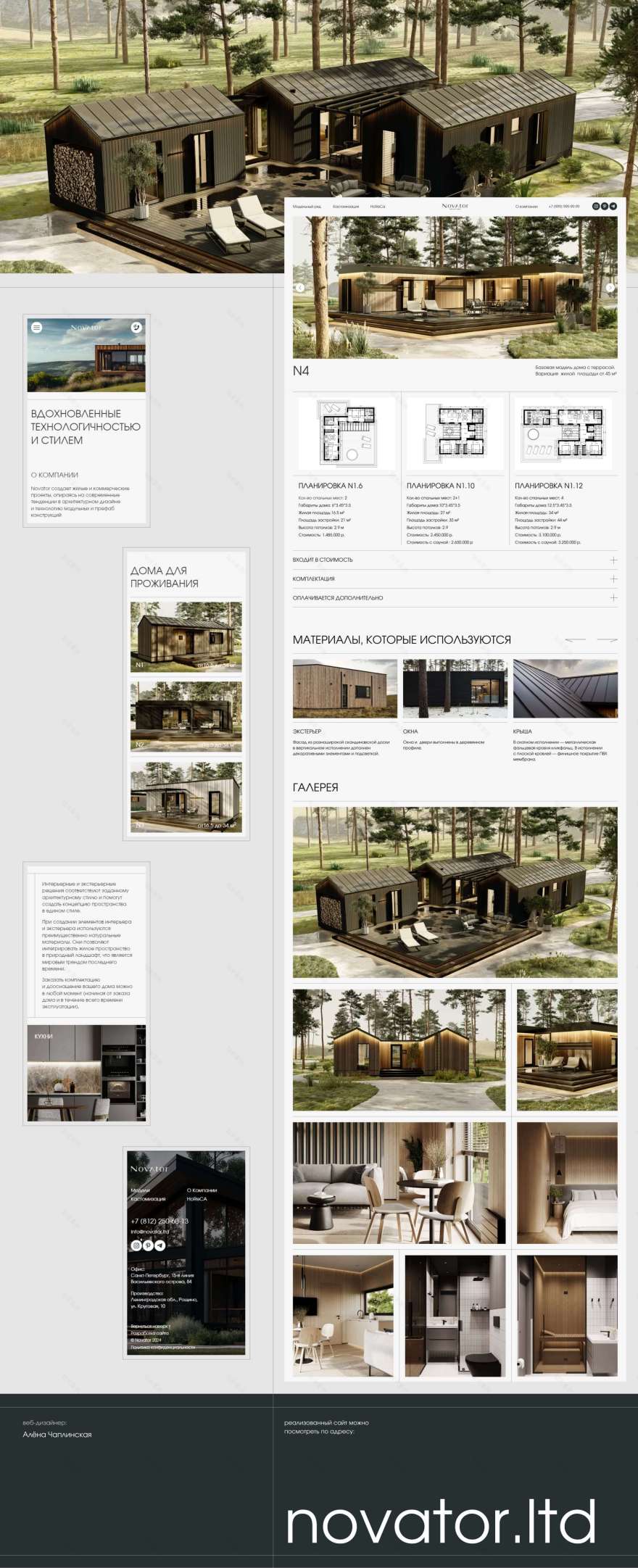 Novator 建筑工作室网站设计丨Алена Чаплинская-13