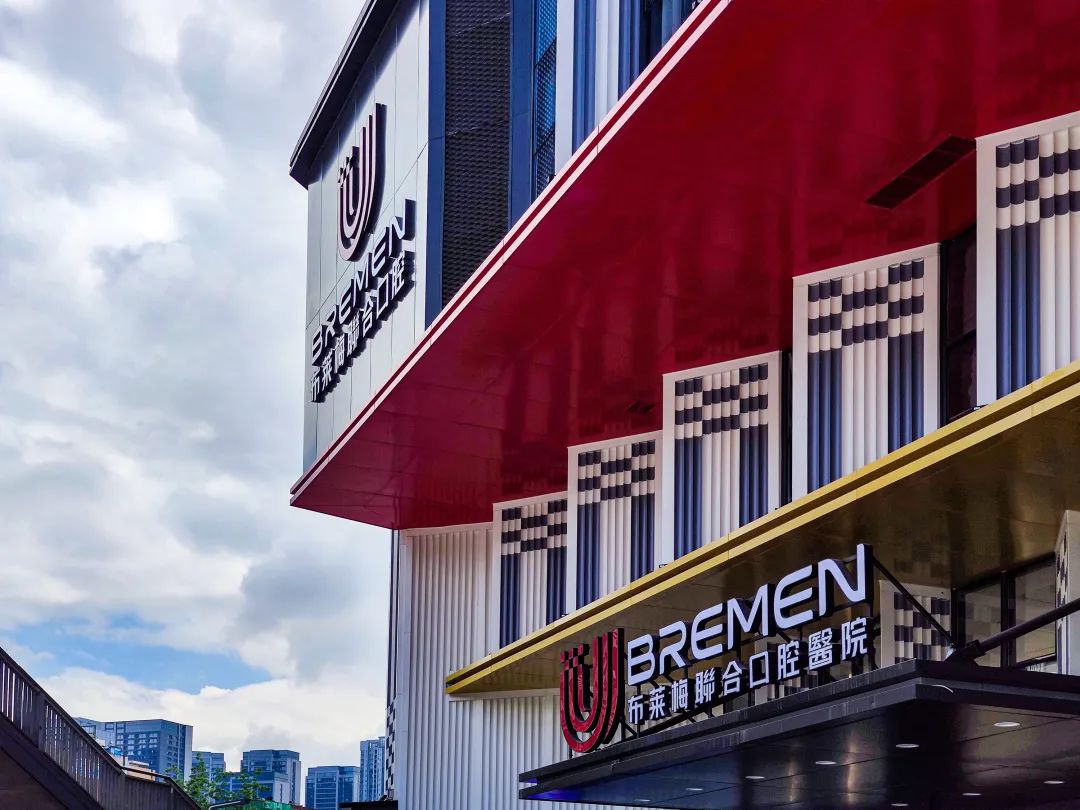 布莱梅联合口腔医院丨中国成都丨科图设计-30