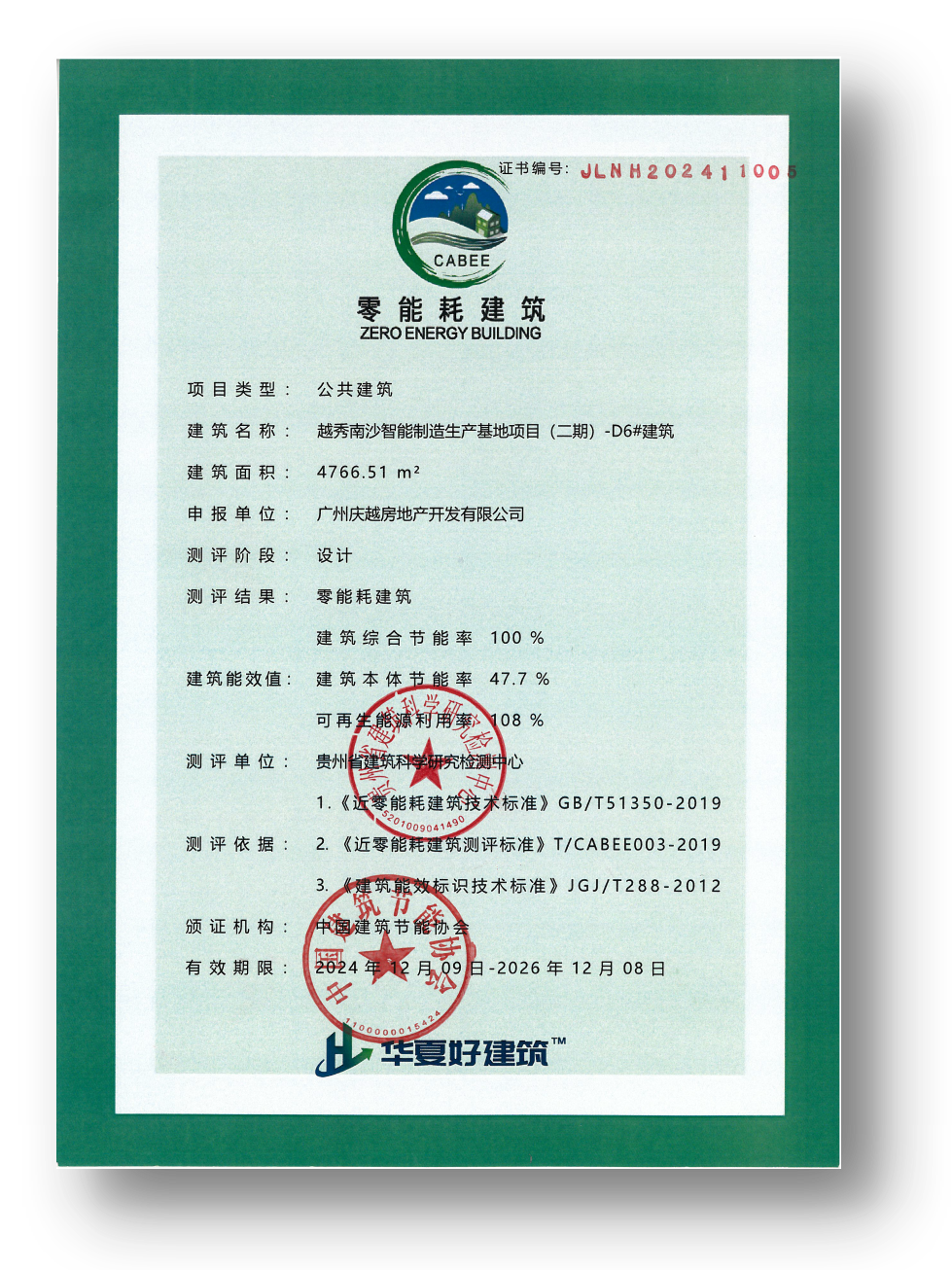 零碳先锋，越秀地产受邀参加“2025国际零碳城乡与零碳建筑大会”并作专题报告-10