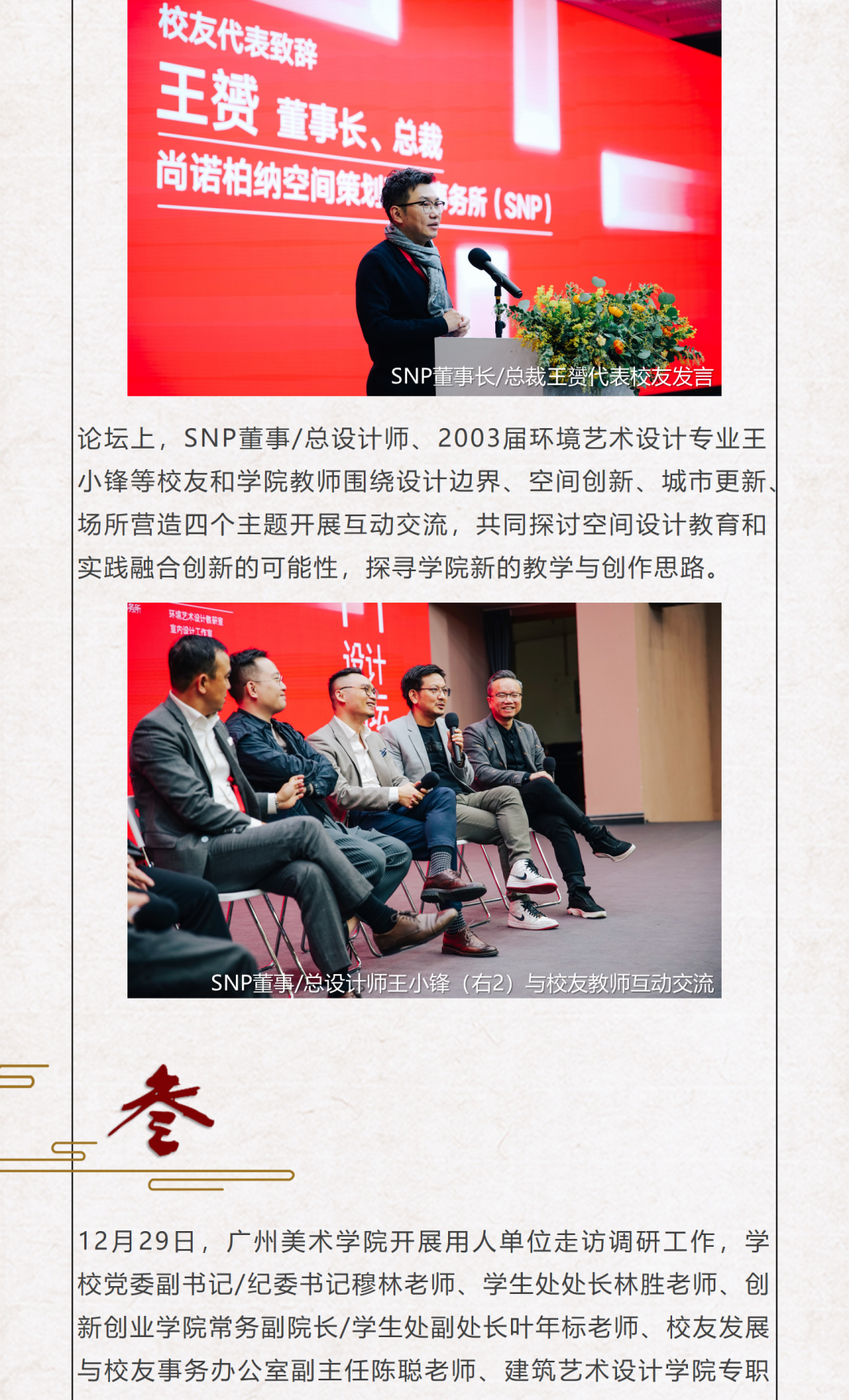 SNP×广美 | 打造潮流大学生实践教育基地-2