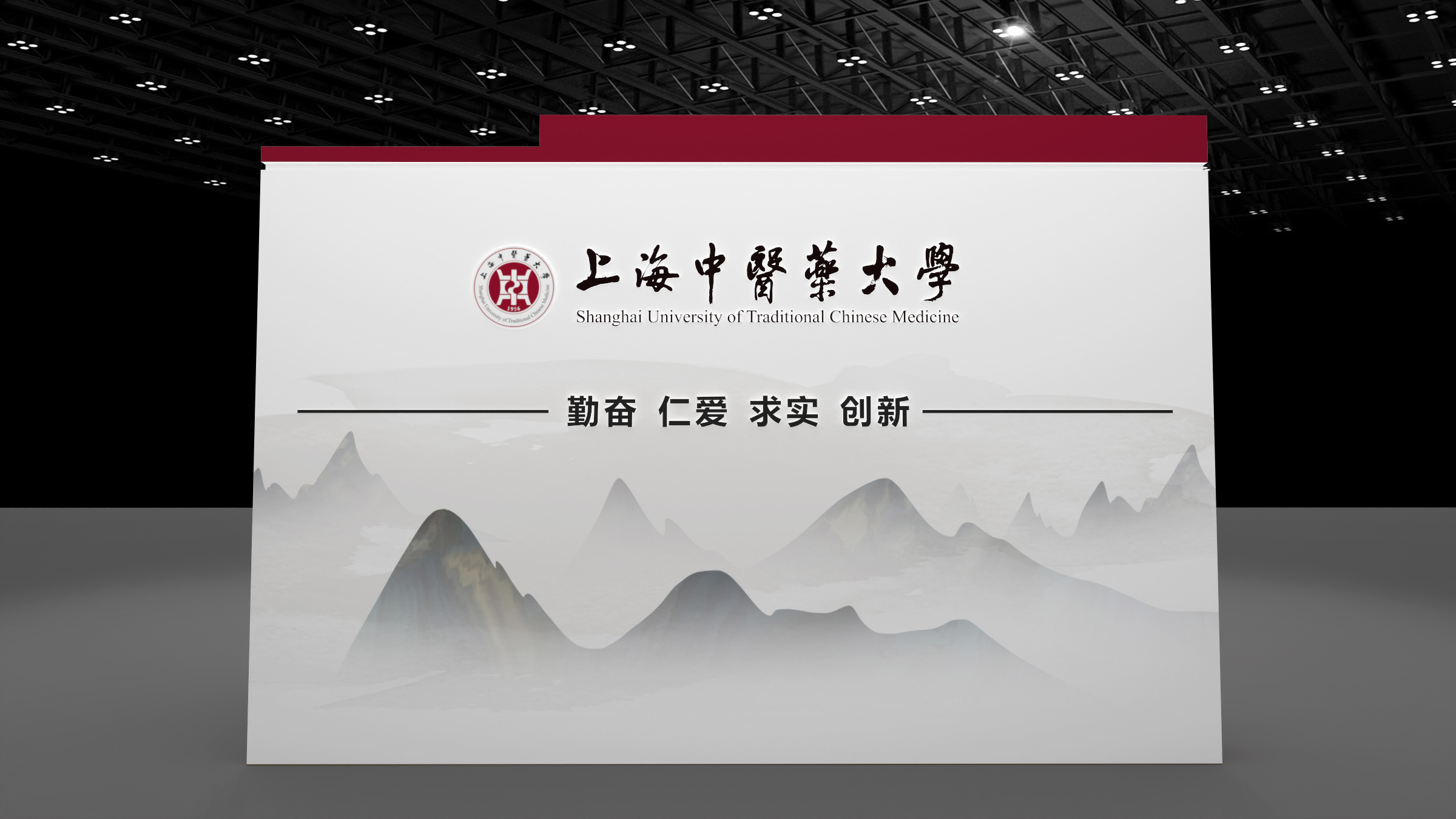 上海中医药大学展台-6