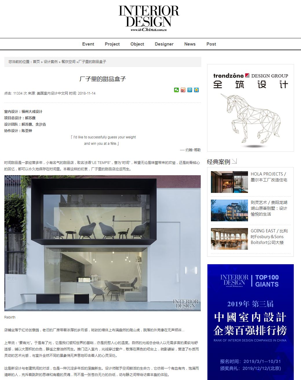 《现代装饰》精选案例 | 全球媒体传播厂子里的甜品盒子-59