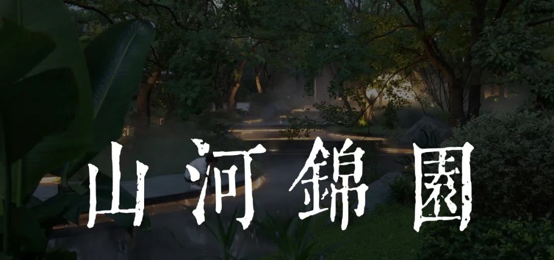 云溪山河，归于央璟｜合肥龙湖·亚伦央璟颂-67
