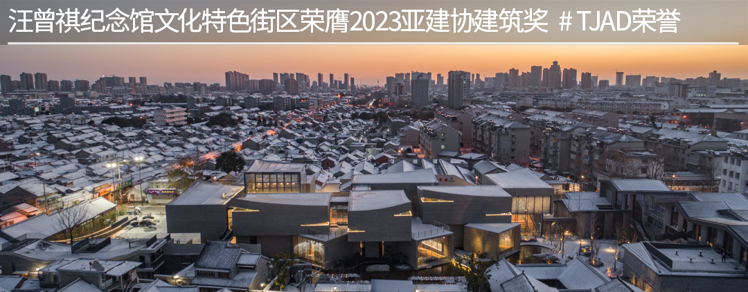 金奖+特别奖|同济设计集团在2025年亚洲建筑师协会建筑奖中斩获2项大奖-67