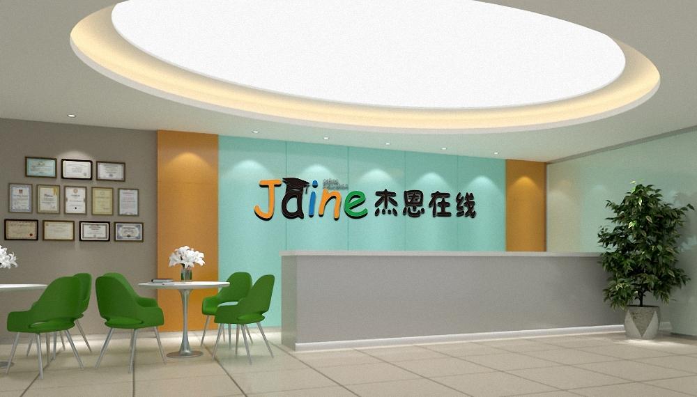 吉恩教育培训学校-10