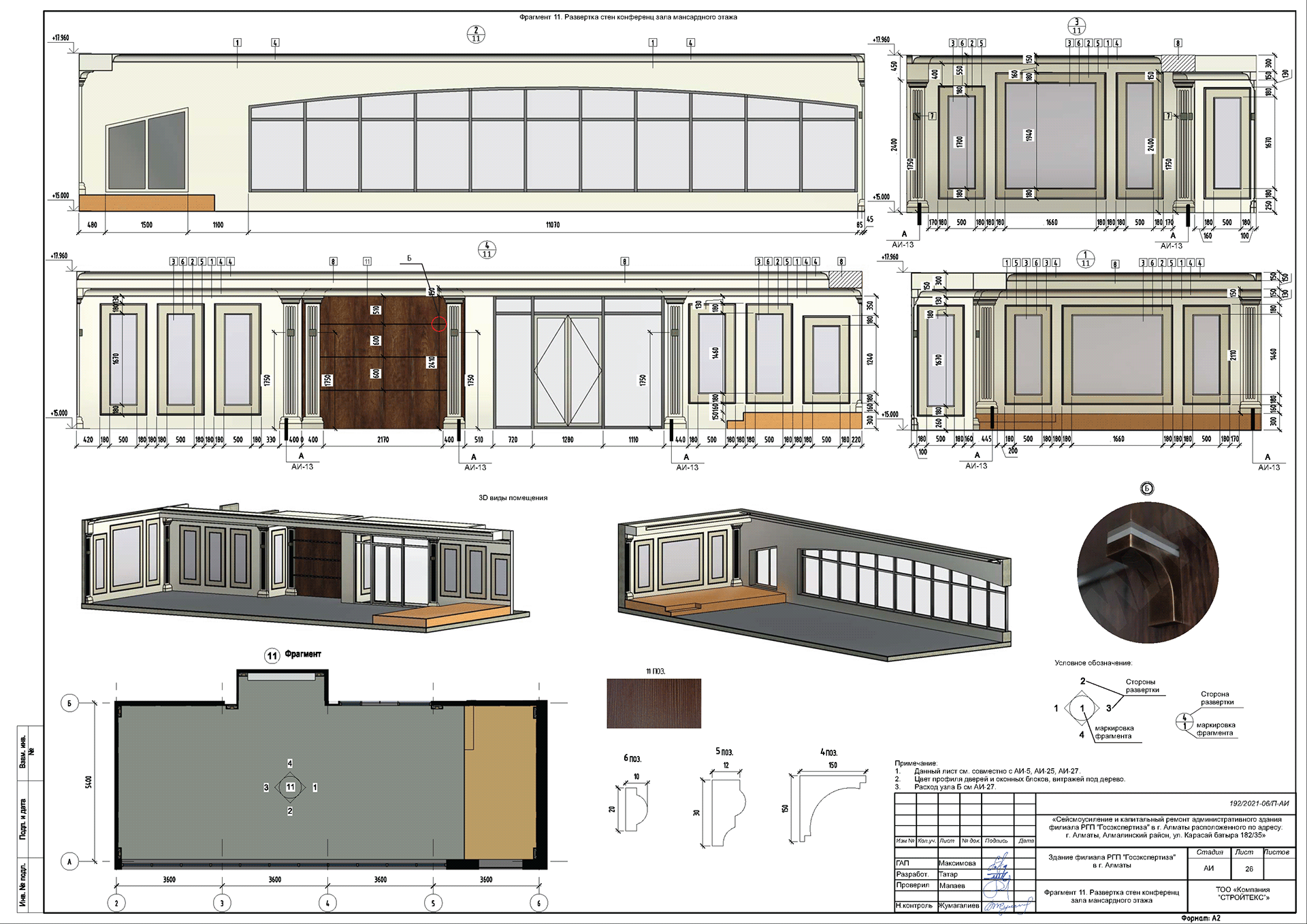 АИ_госэкспертиза-24