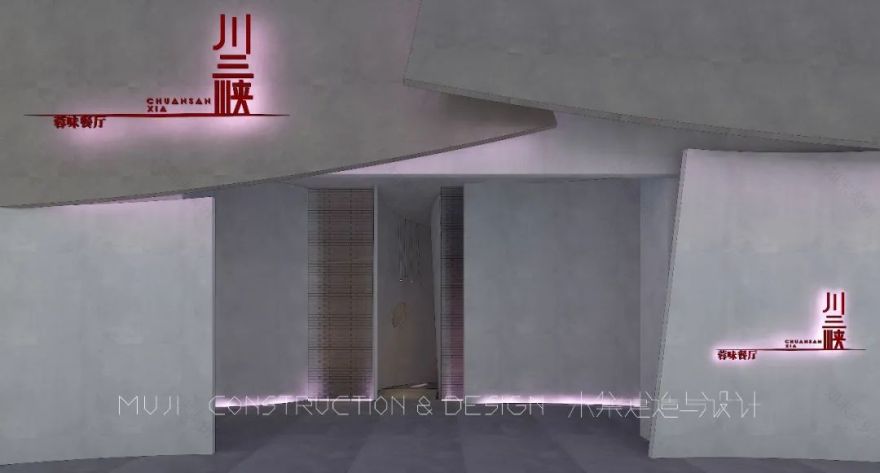 川三峡蓉味餐厅丨中国连云港丨木集建设-17