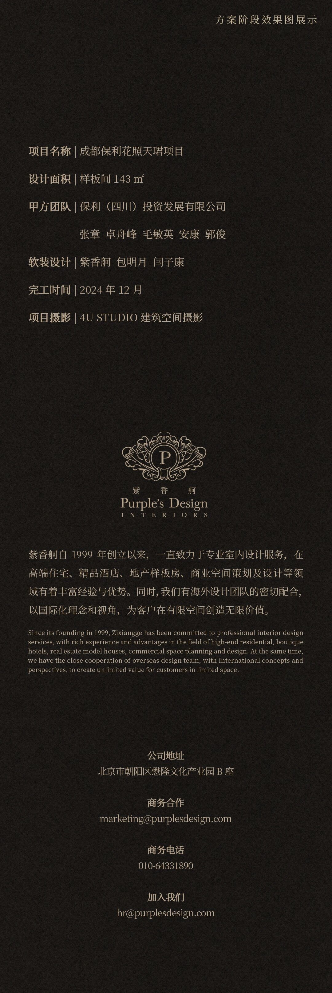 花照之美 · 缱绻绅士时光丨紫香舸设计-20