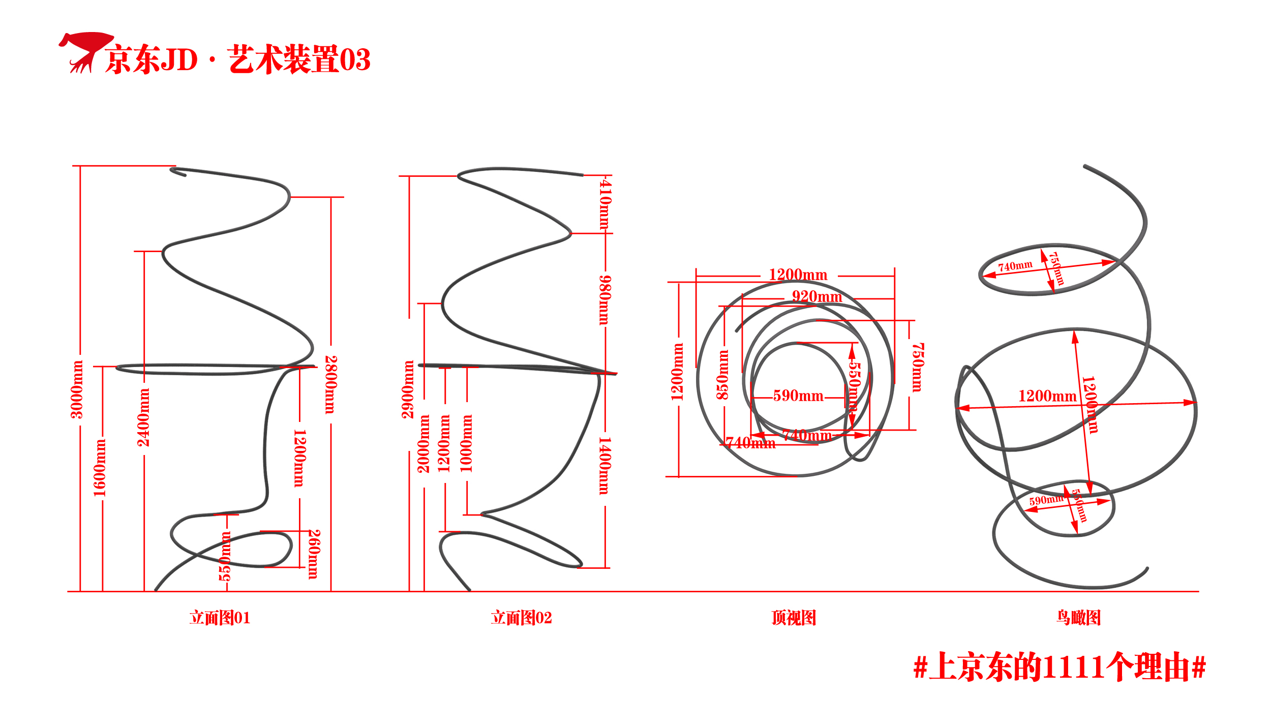 京东商城“1111”个理由主题艺术装置展-36