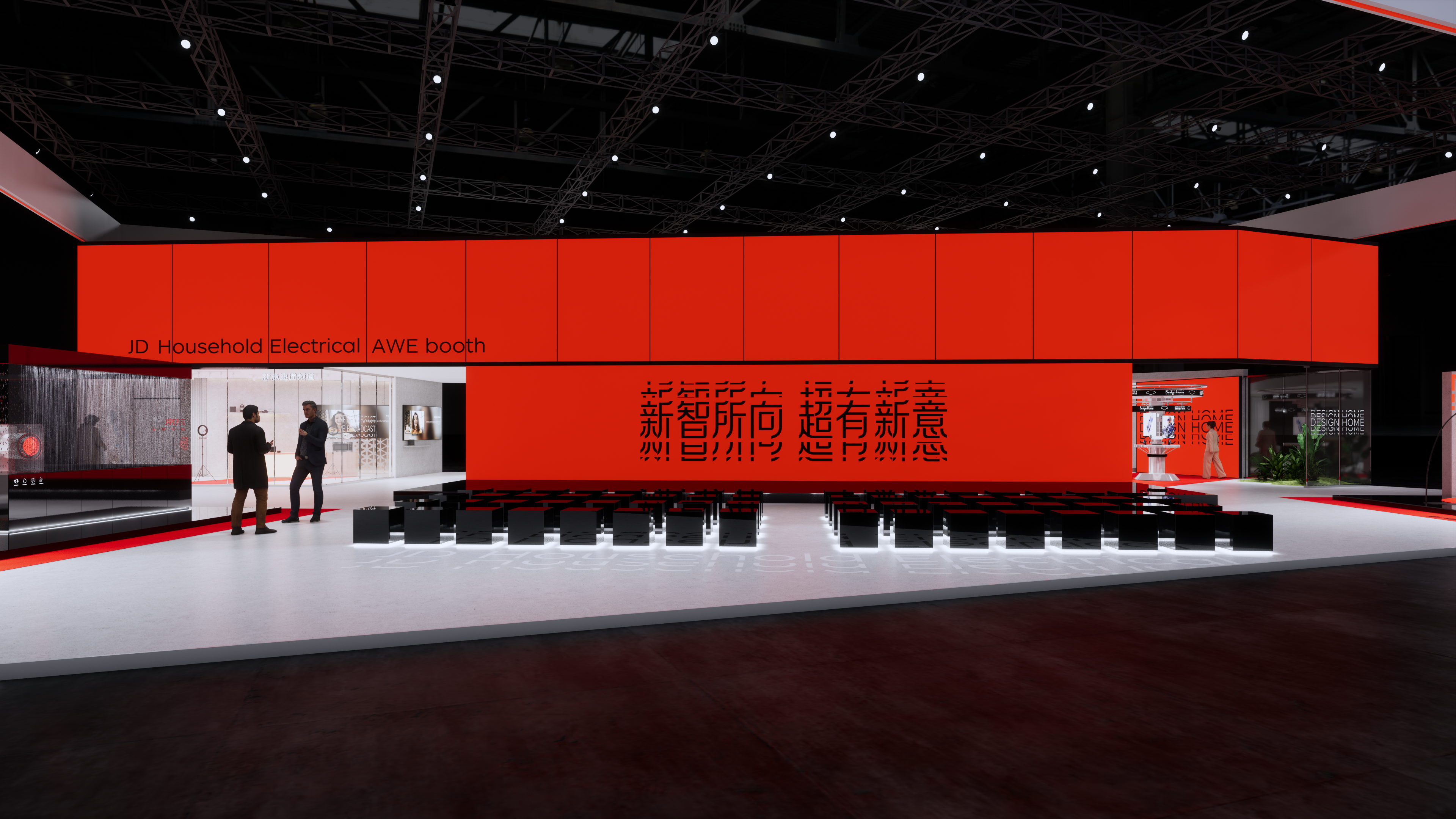 京东2024 AWE消费电子博览会-中标案-3