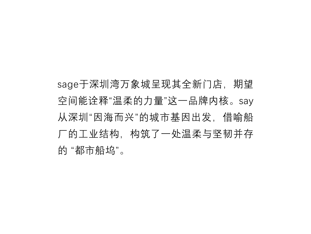 都市船坞 sage深圳湾万象城店丨中国深圳丨say architects-2