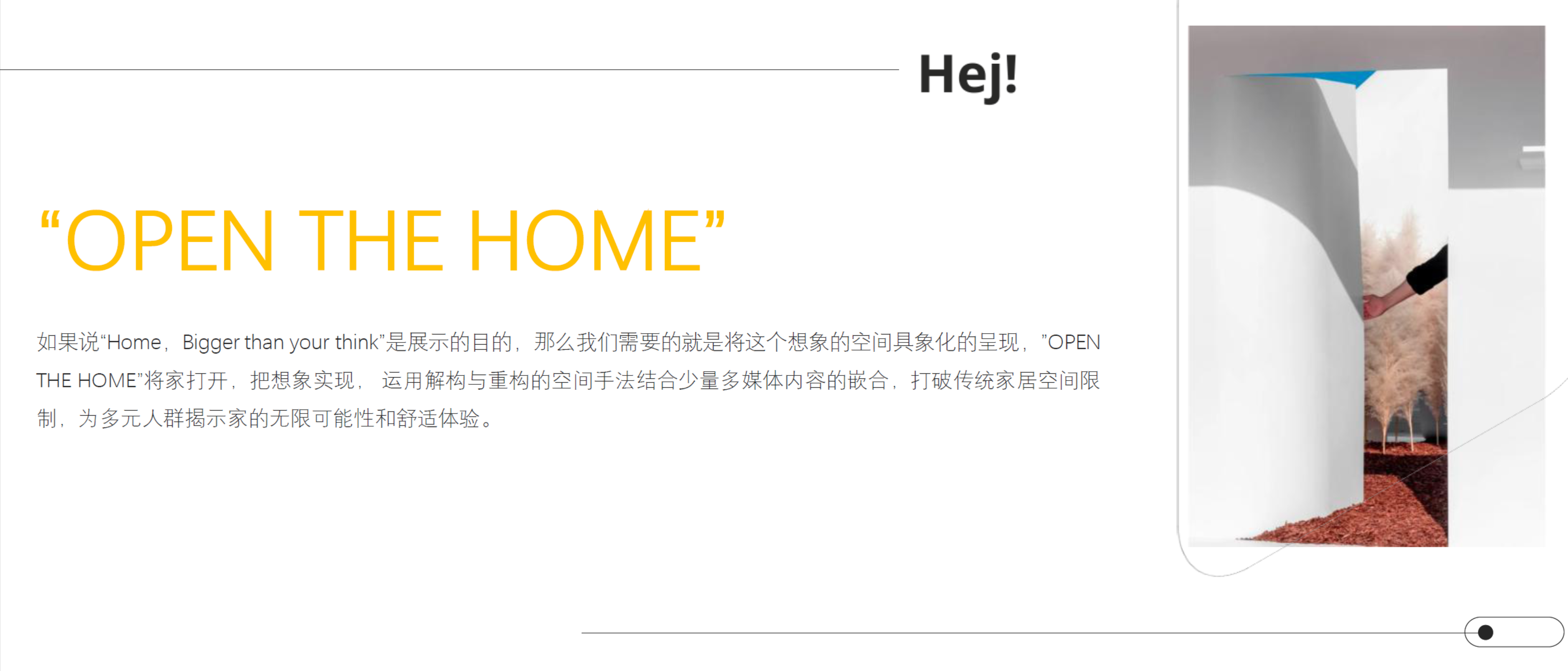 宜家进博会设计-1