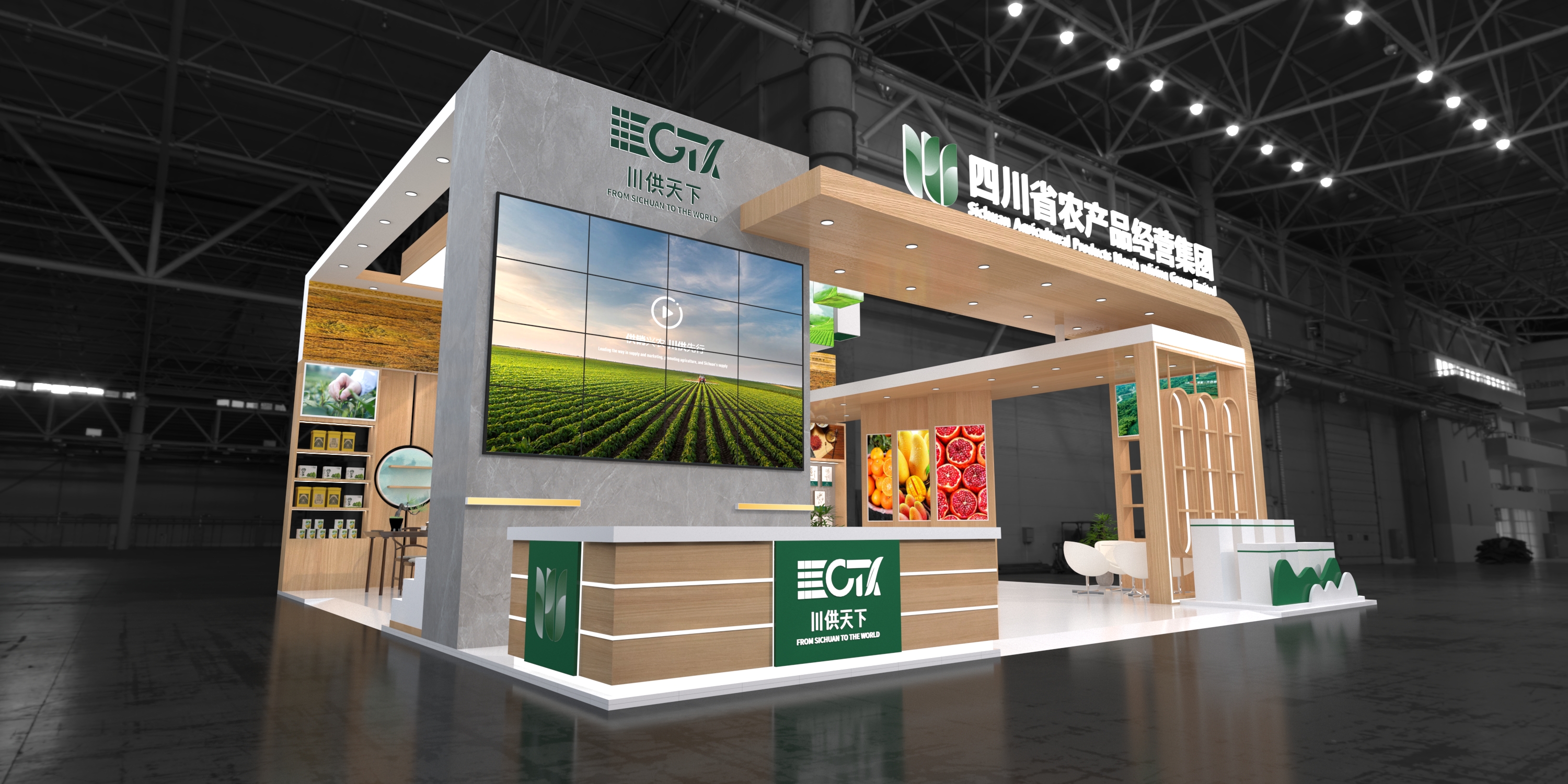 农博会——四川川供天下农业发展有限公司-1