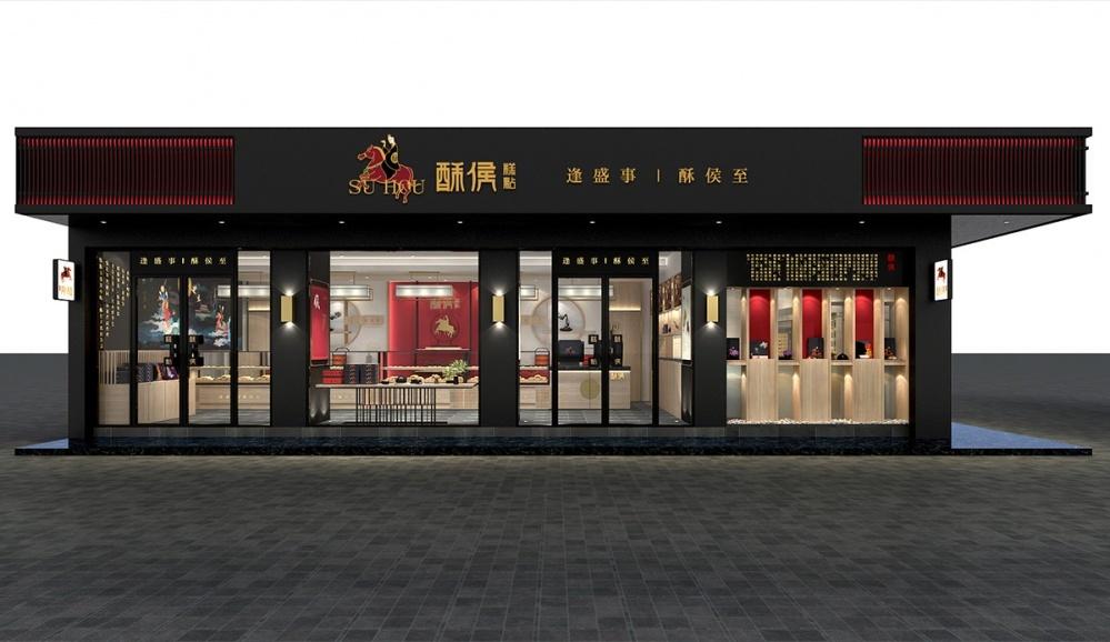 中式糕点店面设计——酥候-10