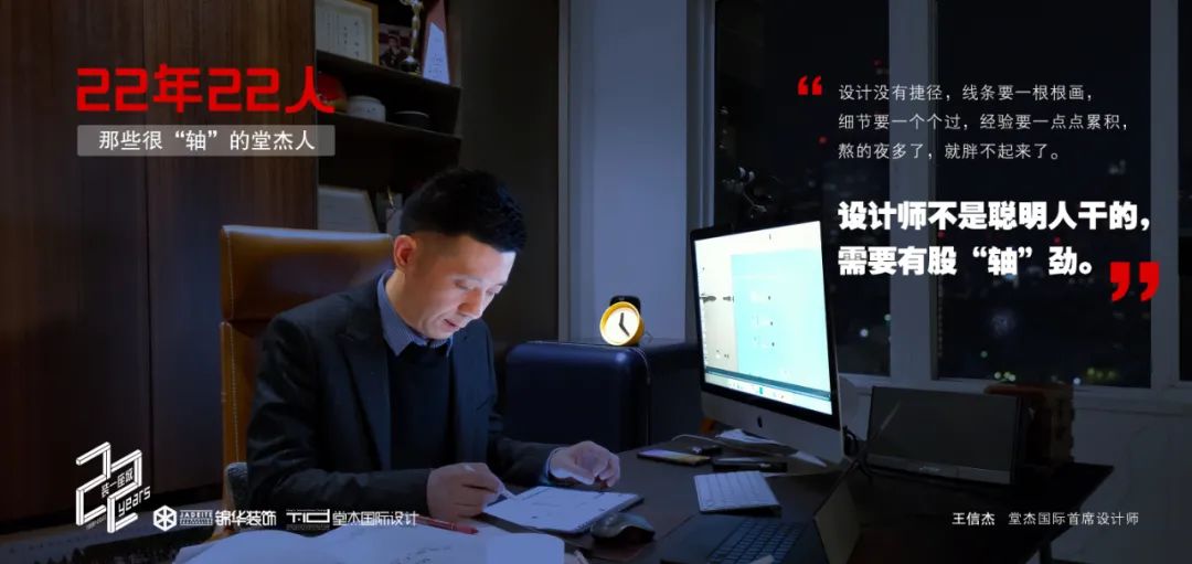 22 年·22 人|| 王信杰 | 设计师需要一股“轴”劲-4