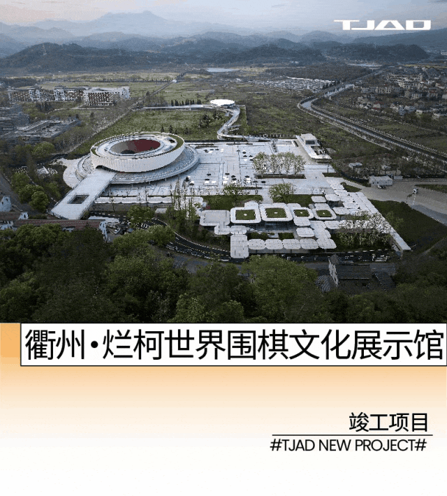 烂柯世界围棋文化展示馆丨中国衢州丨同济大学建筑设计研究院（集团）有限公司建筑设计四院-1