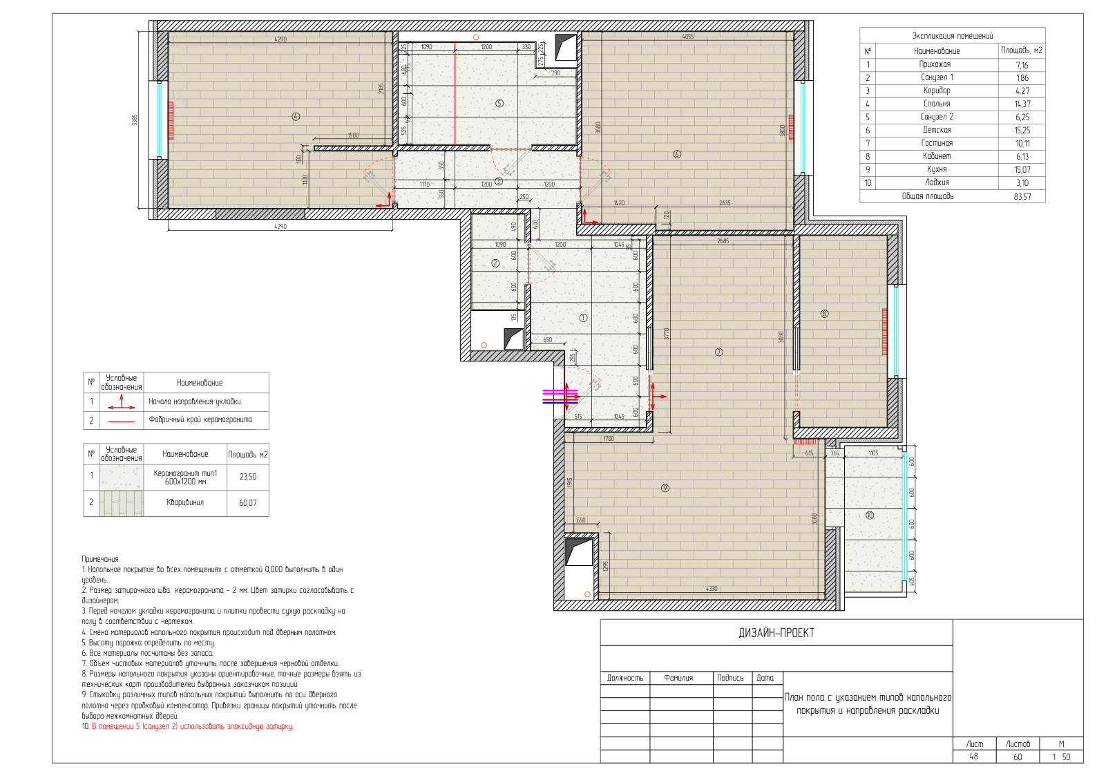 Дизайн-проект квартиры 83м2-11
