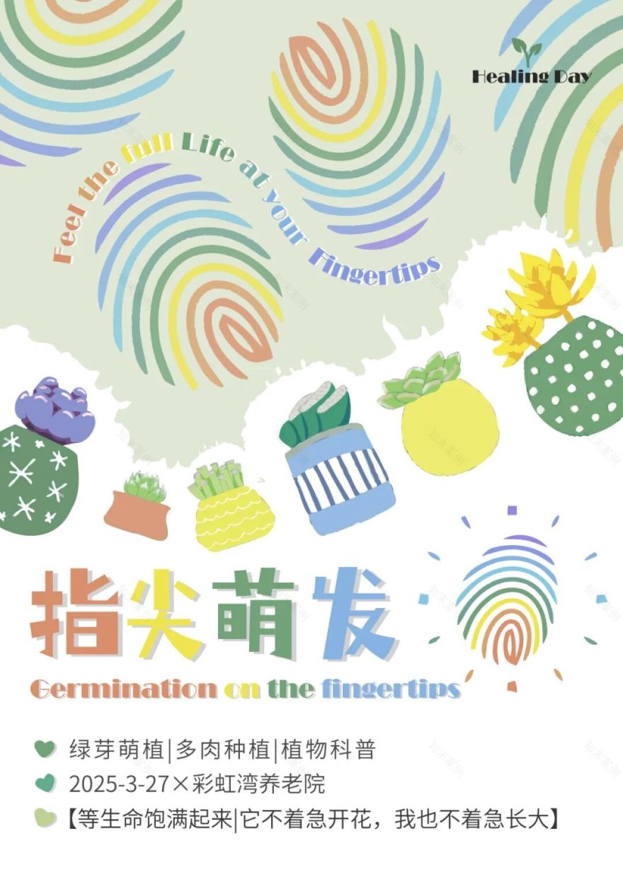 用植物疗愈时光,以设计重塑银龄价值|春日系列工作坊回顾-79