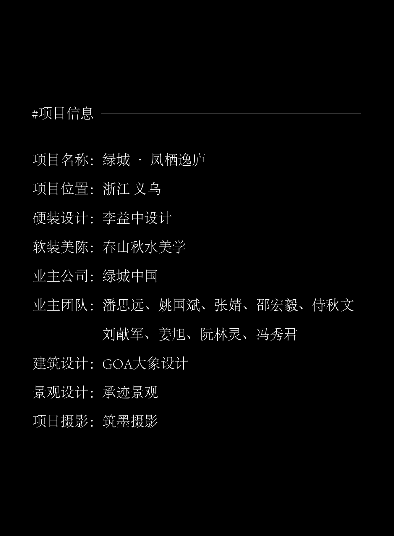 绿城义乌 · 凤栖逸庐丨中国浙江丨李益中空间设计-66