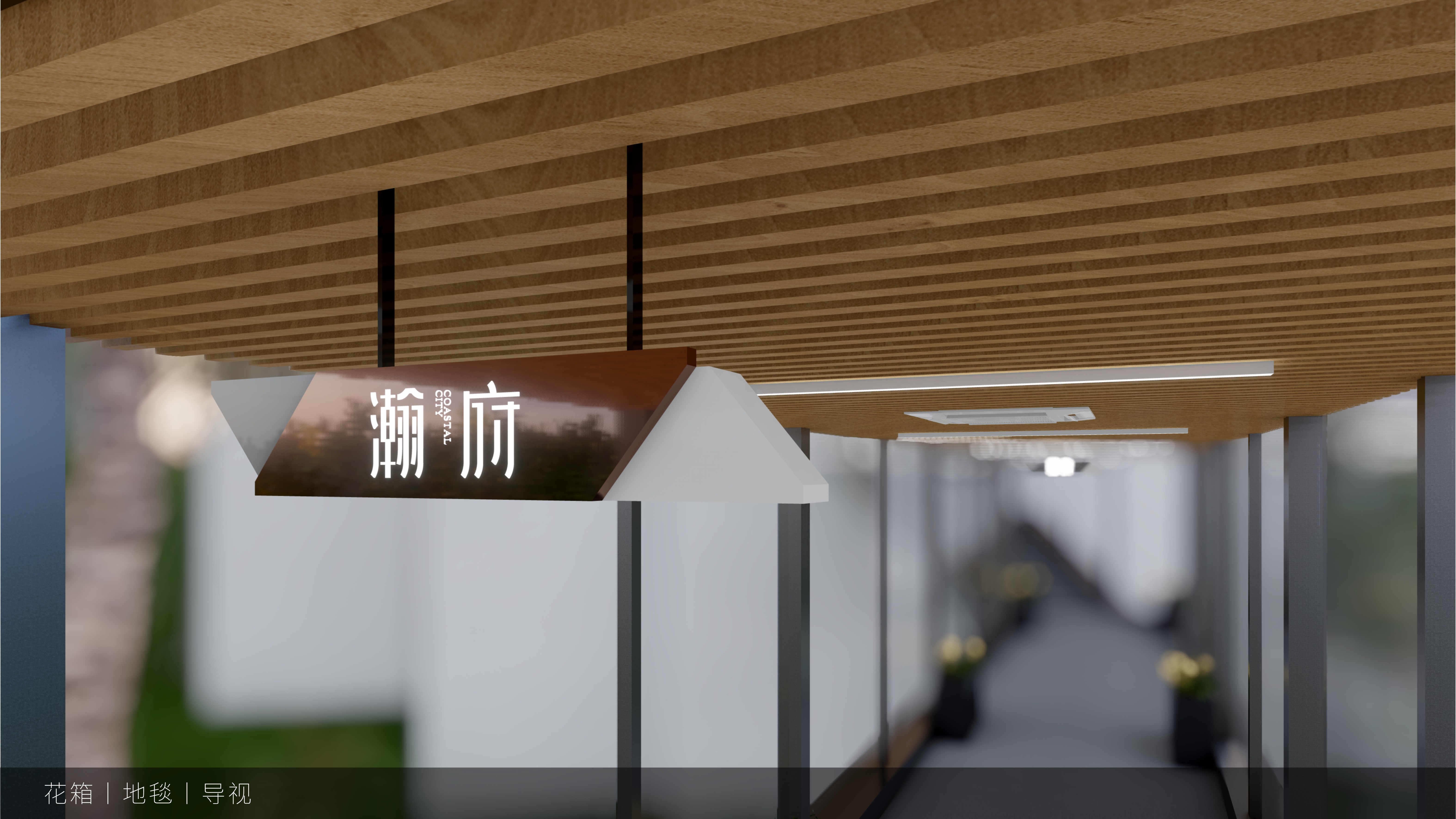 地产示范区营销氛围包装设计-21