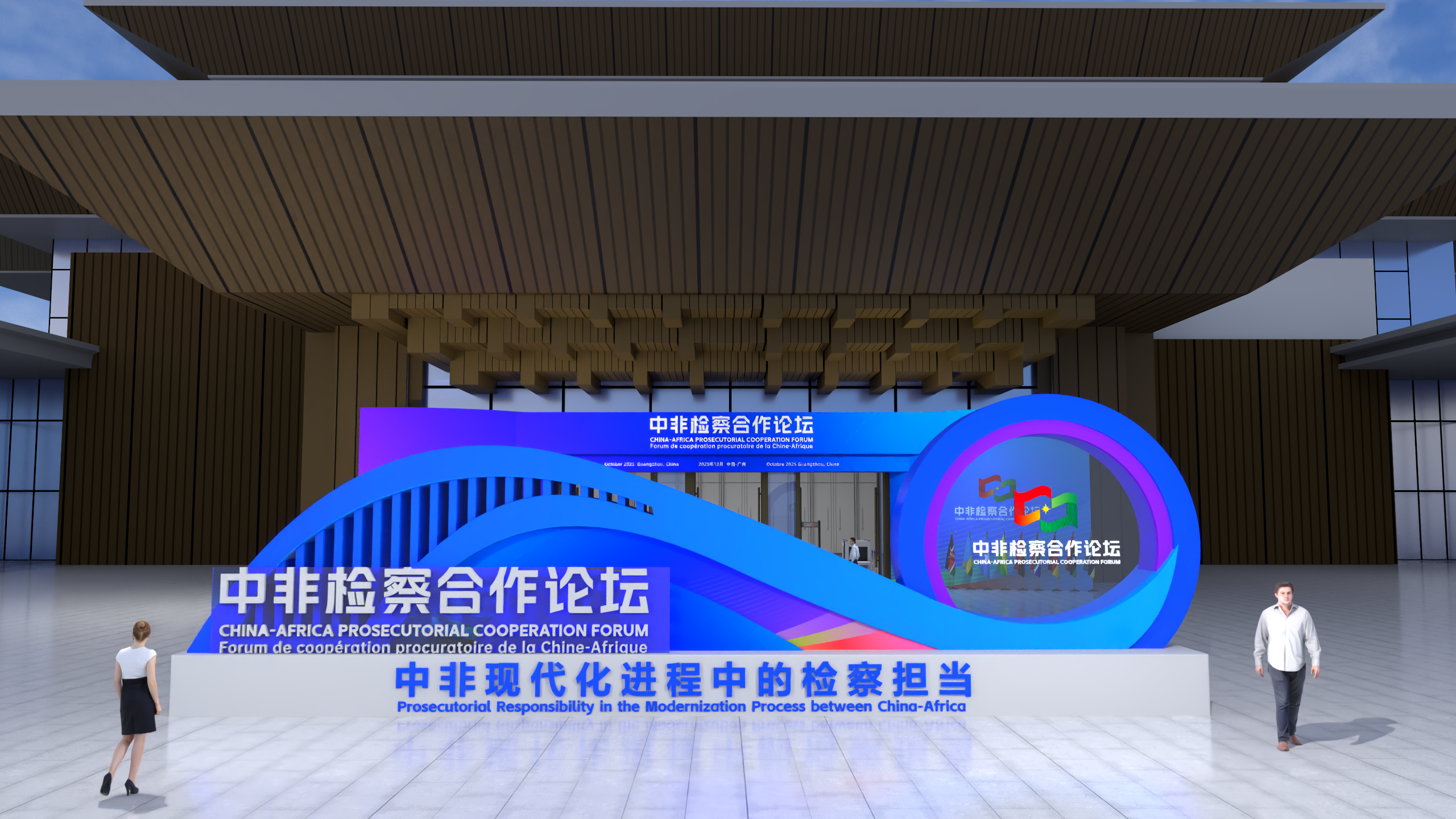 2025周中非合作论坛-4