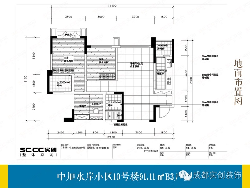 【实创装饰】中加水岸B3户型建筑面积91.11㎡户型解析会-38