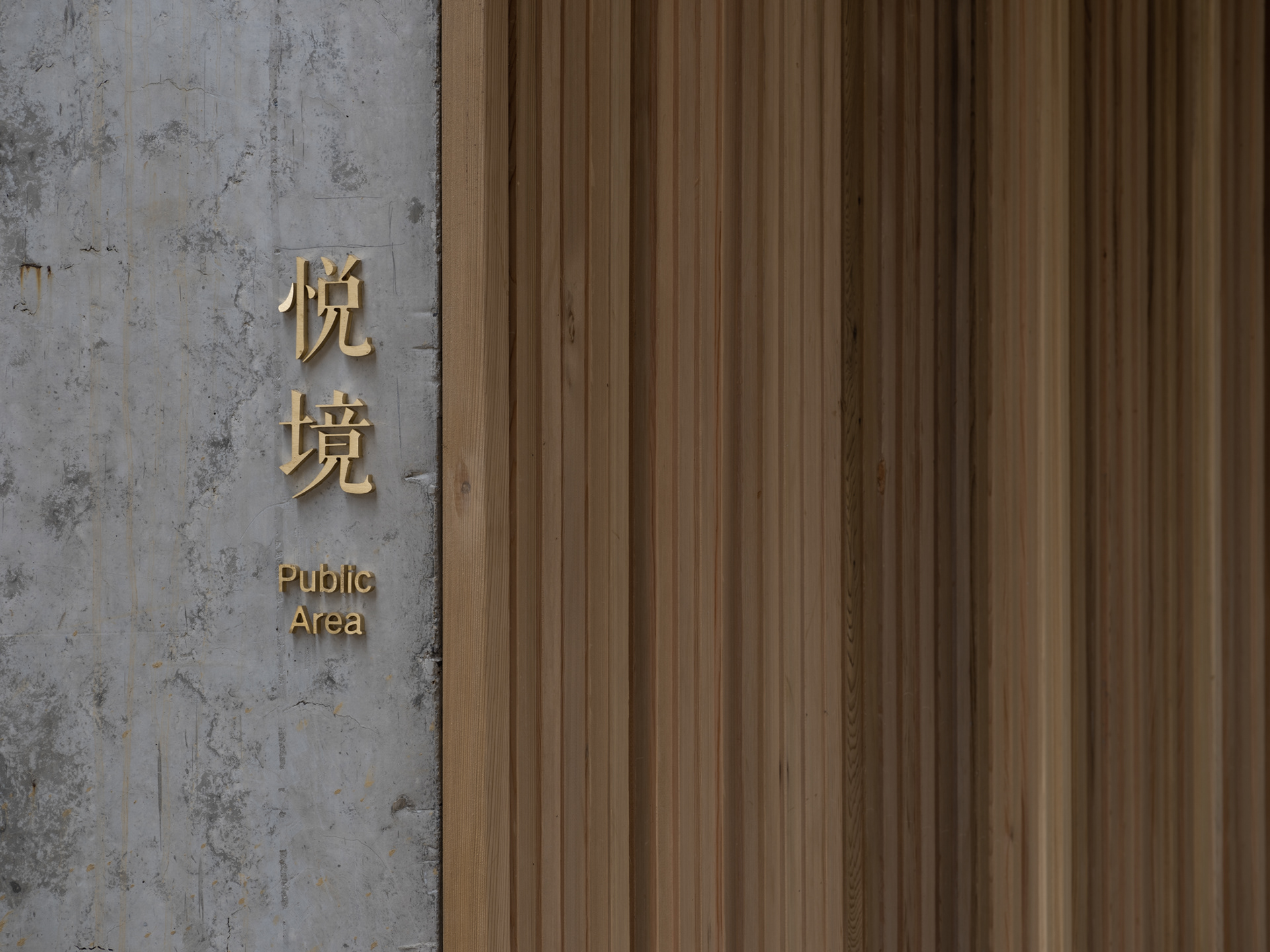 FUNGZEN Resort Hotel 不是居·林丨中国杭州丨TAOA 陶磊建筑-20