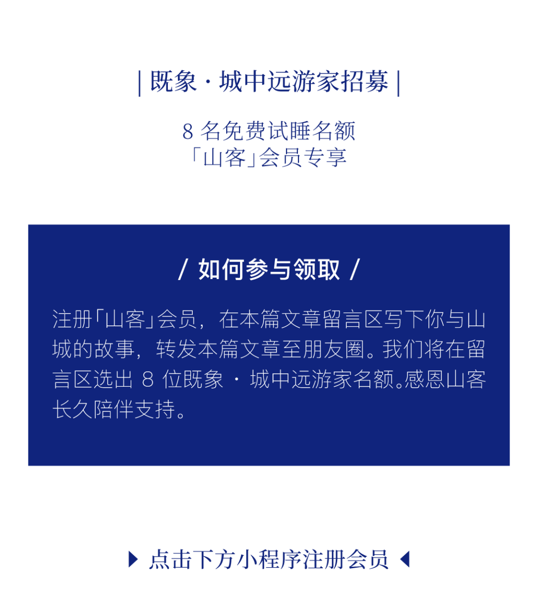 「既象」既下山的城市版，由山城百年教堂开启|试睡招募-38