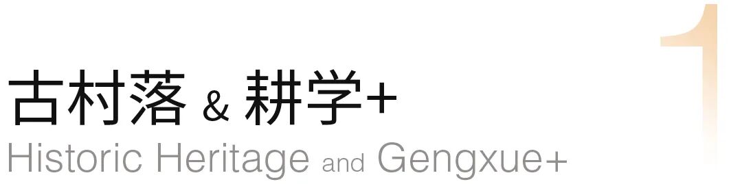 塱头耕学+研学中心丨中国广州丨张永和,鲁力佳,合作广东省建筑设计研究院-1