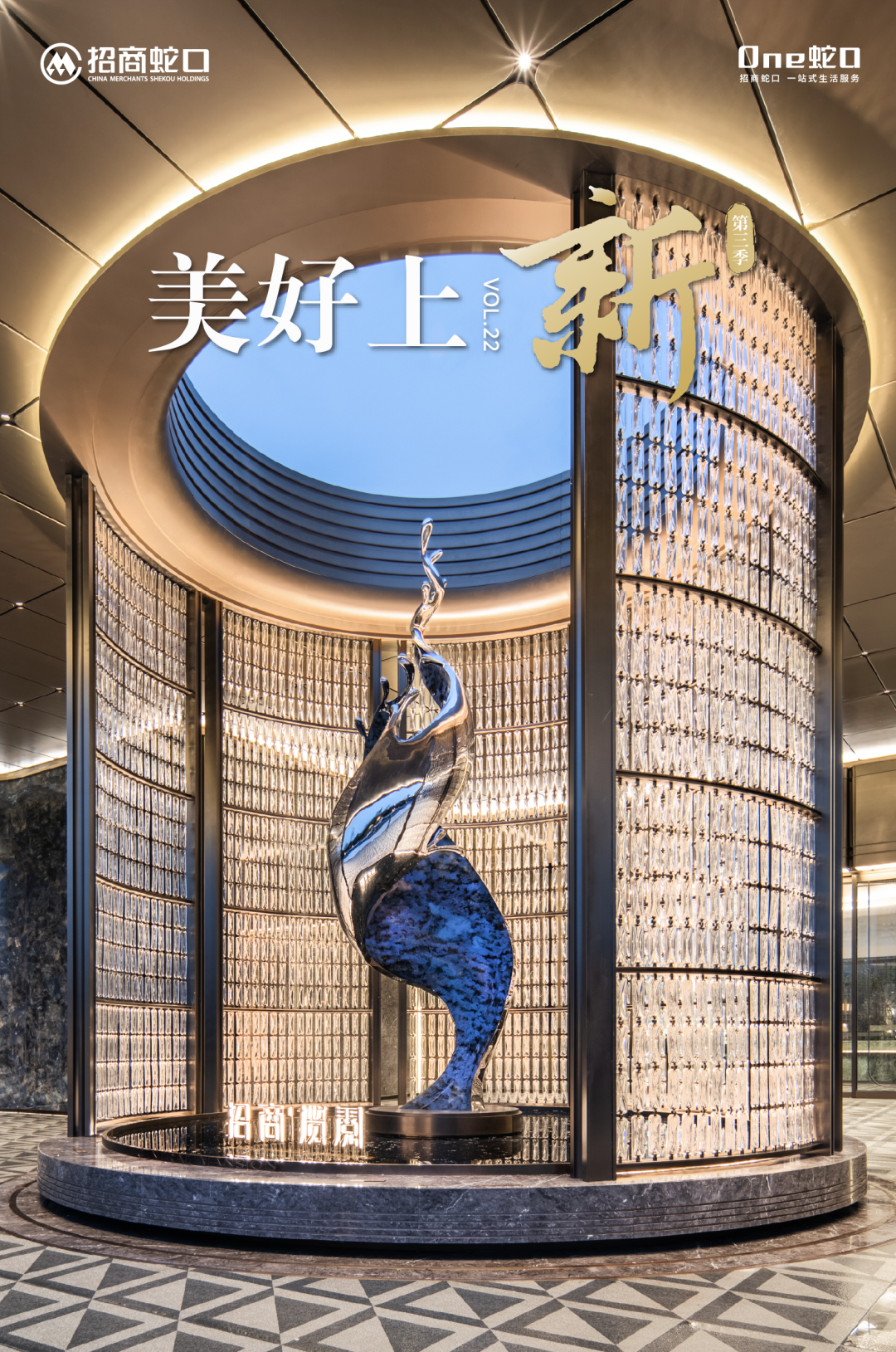 实景绽放！招商蛇口「揽阅」启幕天津人居新篇-1