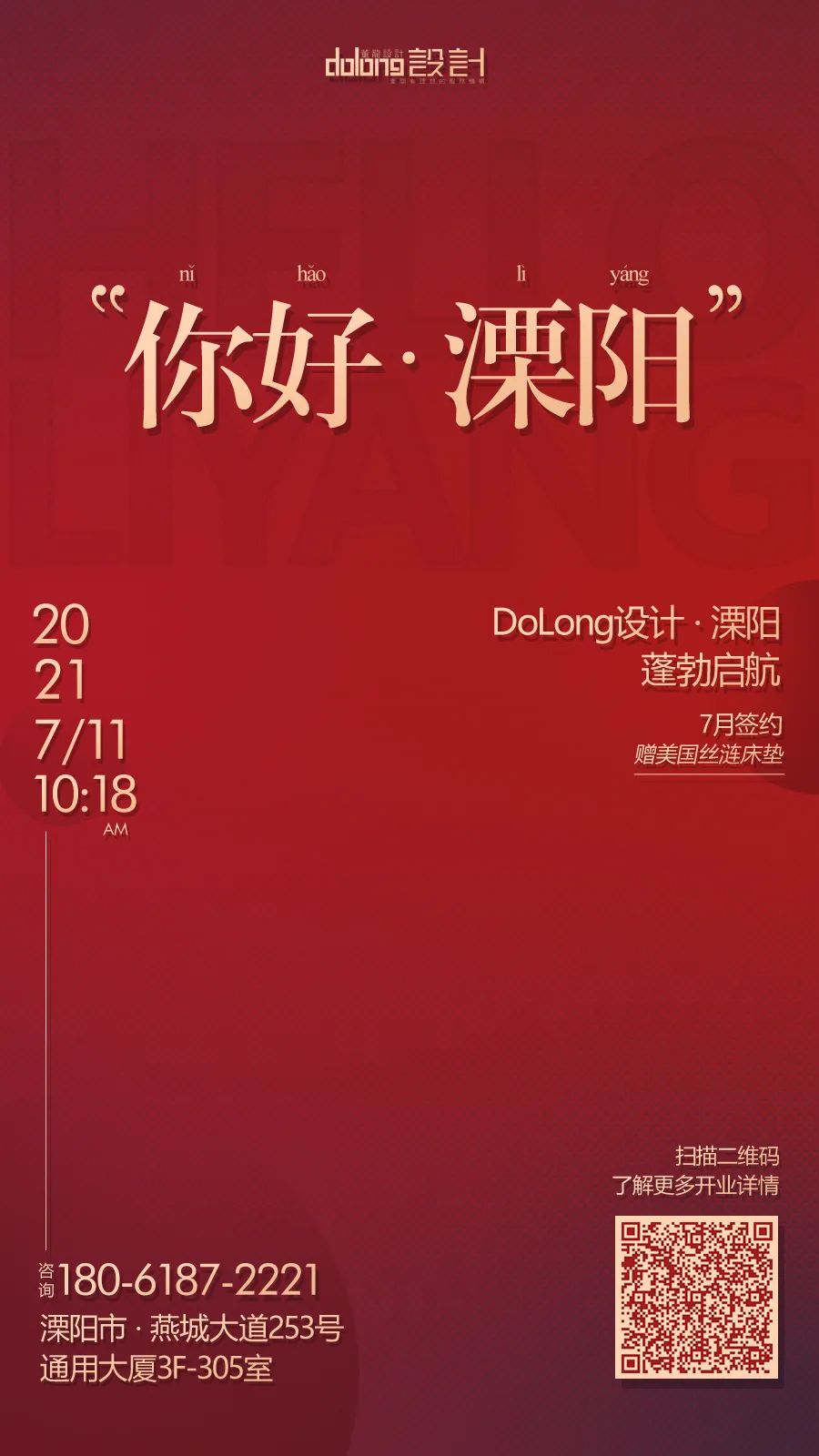 DoLong 设计（溧阳）公司高品质楼盘项目-49